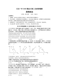 陕西省西安市长安区第一中学2022-2023学年高三政治上学期第二次质量检测(Word版附答案)