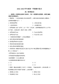 天津市部分区2022-2023学年高二政治上学期期中练习试题(Word版附答案)