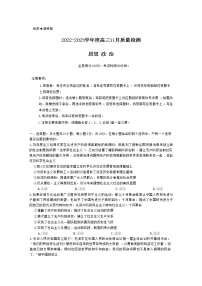 山西省金科大联考2022-2023学年高三政治上学期11月质量检测试题（Word版附解析）