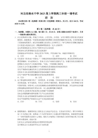 河北省衡水中学2022-2023学年高三上学期一调考试 政治试题（含答案）