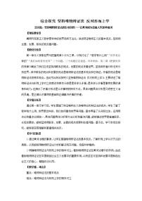 政治 (道德与法治)必修4 哲学与文化第一单元 探索世界与把握规律综合探究 坚持唯物辩证法 反对形而上学精品教学设计及反思