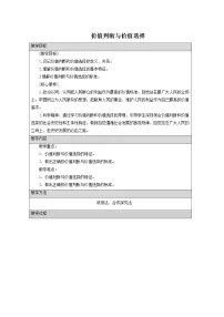 高中政治 (道德与法治)人教统编版必修4 哲学与文化价值判断与价值选择优秀教案