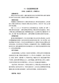 高中政治 (道德与法治)人教统编版必修4 哲学与文化社会历史的主体优质教学设计