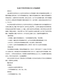 政治 (道德与法治)必修4 哲学与文化弘扬中华优秀传统文化与民族精神公开课教学设计