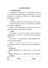 高中政治 (道德与法治)人教统编版必修4 哲学与文化文化发展的基本路径优秀教案设计