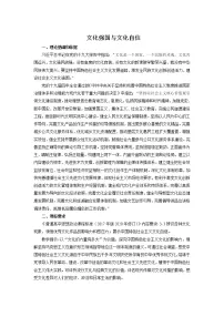 高中政治 (道德与法治)人教统编版必修4 哲学与文化文化强国与文化自信优秀教案