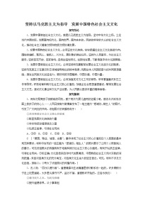 人教统编版必修4 哲学与文化综合探究 坚持以马克思主义为指导 发展中国特色社会主义文化优质学案