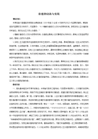 高中政治 (道德与法治)人教统编版必修4 哲学与文化价值的创造和实现教案设计