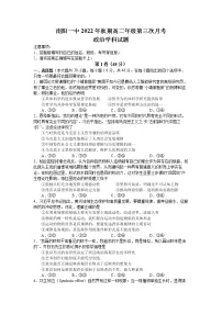 河南省南阳市第一中学2022-2023学年高二政治上学期12月月考试题（Word版附解析）