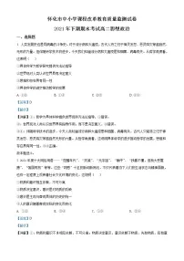 湖南省怀化市2021-2022学年高二政治上学期期末试卷（Word版附解析）