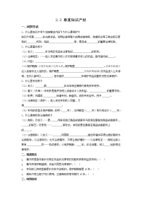 高中政治 (道德与法治)人教统编版选择性必修2 法律与生活尊重知识产权精品一课一练