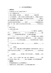 高中政治 (道德与法治)人教统编版选择性必修2 法律与生活订立合同学问大优秀同步练习题