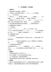 高中政治 (道德与法治)人教统编版选择性必修2 法律与生活权利保障 于法有据优秀课堂检测