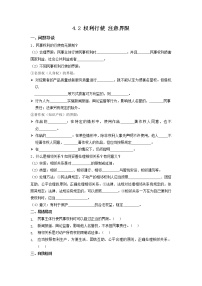 高中政治 (道德与法治)人教统编版选择性必修2 法律与生活权利行使 注意界限精品同步训练题