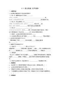 高中人教统编版自主创业 公平竞争精品同步测试题