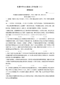 2023长沙长郡中学高三上学期第三次月考政治试题含答案