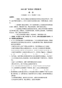 2023广东省四校高三上学期第一次联考政治试题含答案