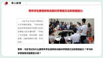 高中政治 (道德与法治)人教统编版选择性必修3 逻辑与思维学习科学思维的意义教课ppt课件