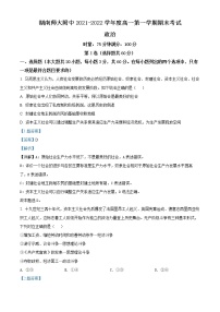 湖南师范大学附属中学2021-2022学年高一政治上学期期末考试试卷(Word版附解析)