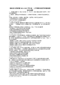 湖南省名校联盟2021-2022学年高一政治上学期期末质量检测试题（Word版附答案）