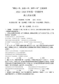 政治试卷2023福建省德化一中、永安一中、漳平一中三校协作高三上学期12月联考（含答案）