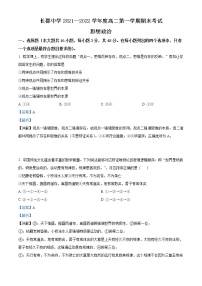 2022湖南省长郡中学高二上学期期末考试政治含解析