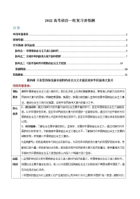 新高中政治高考第04课 只有坚持和发展中国特色社会主义才能实现中华民族伟大复兴（原卷版）(精讲）-2022年高考政治一轮复习讲练测