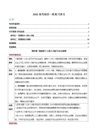 新高中政治高考第四课 我国的个人收入分配与社会保障 学案