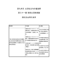 新高中政治高考第四课 探索认识的奥秘 学案