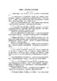 新高中政治高考专题九 文化传承与文化创新 专题提升训练-2022届高考政治二轮复习统编版必修四哲学与文化（解析版）