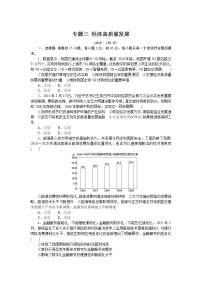 新高中政治高考专题三 经济高质量发展 专题提升精练-2022届高考政治二轮复习统编版必修二经济与社会（解析版）