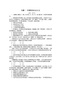 新高中政治高考专题一 中国特色社会主义 专题训练-2022届高考政治二轮复习统编版必修一（解析版）