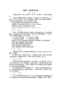 新高中政治高考专题六 全面依法治国 专题训练－2022届高考政治二轮复习统编版必修三政治与法治（解析版）