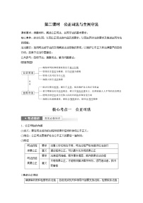 新高中政治高考2023年高考政治一轮复习(部编版) 第17课 第2课时 公正司法与全民守法