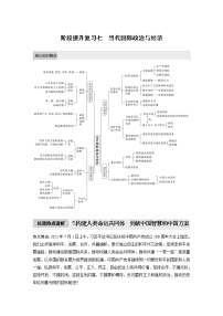 新高中政治高考2023年高考政治一轮复习（部编版） 阶段提升复习7　当代国际政治与经济