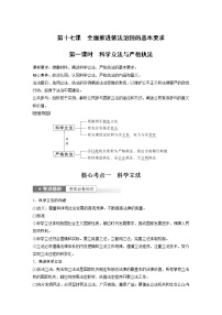 新高中政治高考2023年高考政治一轮复习（部编版） 第17课 第1课时　科学立法与严格执法