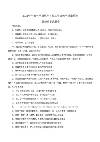 浙江省杭州市2023届高三上学期11月份教学质量检测（杭州一模） 政治试题（Word版含答案）