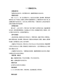 高中政治 (道德与法治)人教统编版选择性必修1 当代国际政治与经济国家是什么获奖教学设计及反思