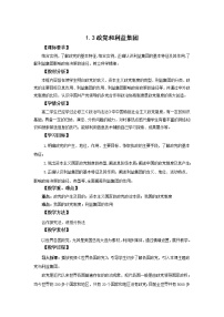 高中政治 (道德与法治)第一单元 各具特色的国家第一课 国体与政体政党和利益集团一等奖教学设计