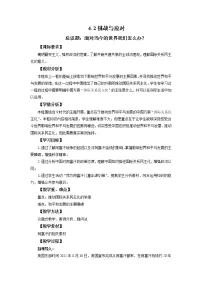 人教统编版选择性必修1 当代国际政治与经济挑战与应对公开课教学设计