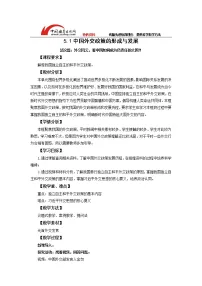 人教统编版选择性必修1 当代国际政治与经济中国外交政策的形成与发展优秀教案