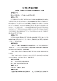 人教统编版选择性必修1 当代国际政治与经济构建人类命运共同体优秀教案设计