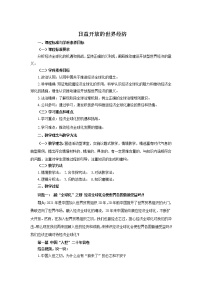 政治 (道德与法治)选择性必修1 当代国际政治与经济第三单元 经济全球化第六课 走进经济全球化日益开放的世界经济优质教案设计