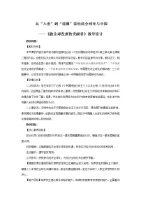 高中政治 (道德与法治)人教统编版选择性必修1 当代国际政治与经济做全球发展的贡献者优质教案