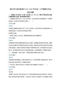 浙江省宁波市慈溪2021-2022学年高二政治上学期期末试题（Word版附解析）