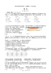 河南省郑州外国语学校2023届高三政治12月调研考试试卷（Word版附答案）