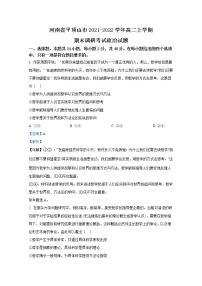 河南省平顶山市2021-2022学年高二政治上学期期末试题（Word版附解析）