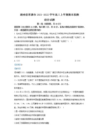湖南省常德市2021-2022学年高三政治上学期期末检测试题（Word版附解析）