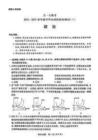 天一大联考2022-2023学年高三上学期阶段测试（三）政治试题无答案