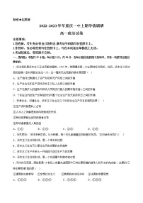 重庆市第一中学2022-2023学年高一政治上学期12月月考试题(Word版附答案)